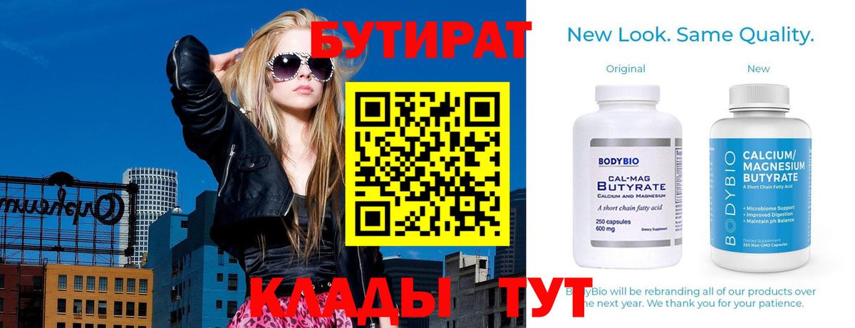 Бутират GHB  Бутират  Ялта  Вход с VPN 
