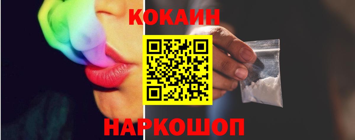 КОКАИН Эквадор  Вход с VPN  COCAIN Fish Scale  КОКАИН  Ялта 