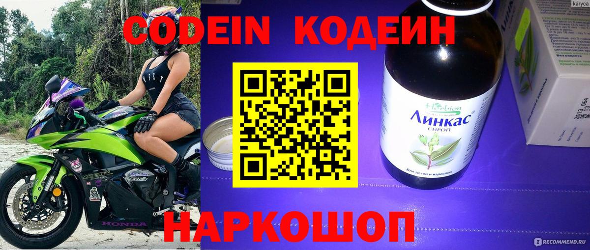 Кодеиновый сироп Lean Purple Drank  Codein напиток Lean (лин)  Вход с VPN  Ялта 