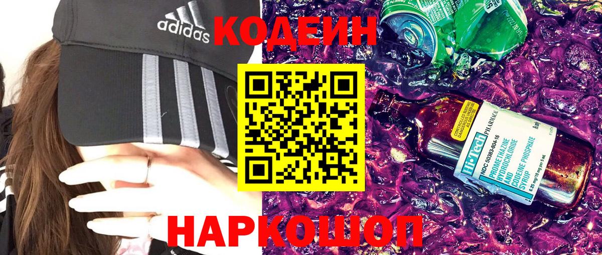 Codein Purple Drank Ялта