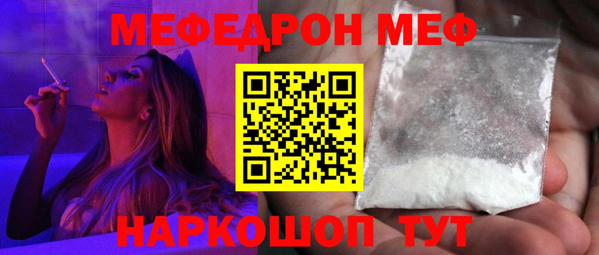 МЯУ-МЯУ mephedrone  Мефедрон VHQ  Мефедрон  МЯУ-МЯУ  магазин    Ялта  Вход с VPN 